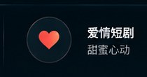 免费短剧校园青春分类